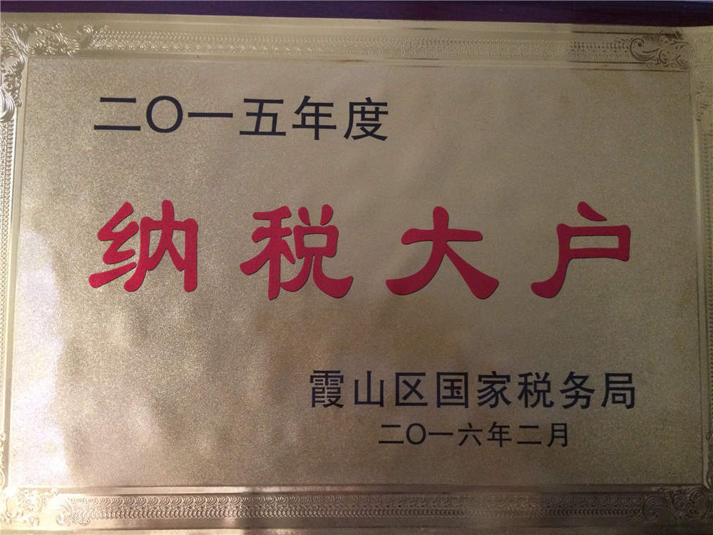 纳税大户