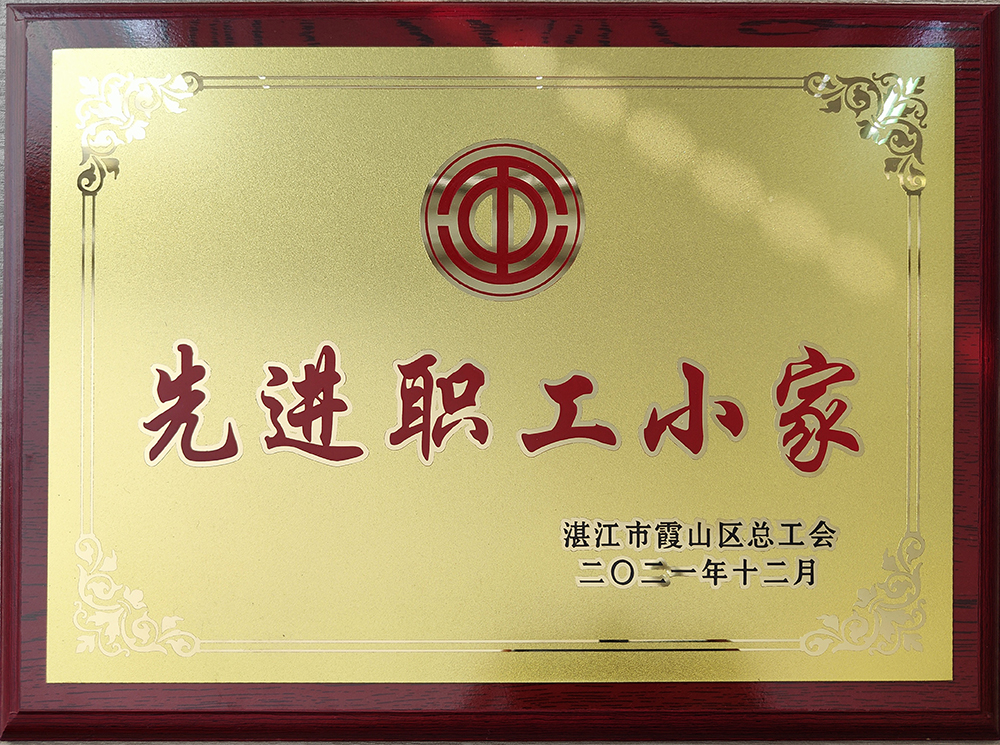 先进职工小家