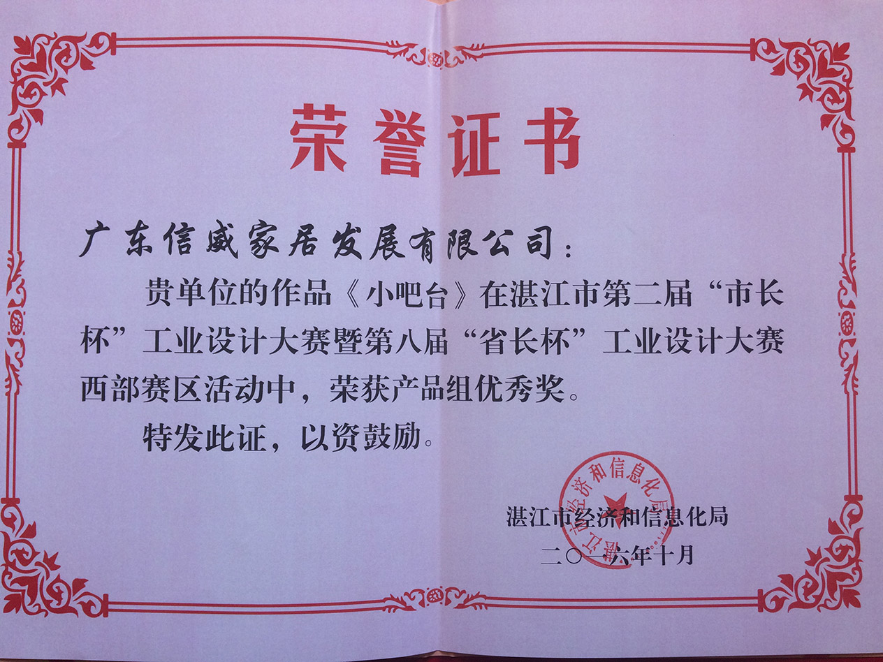 市长杯产品组优秀奖