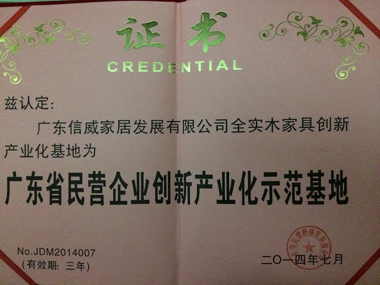 企业创新产业化示范基地