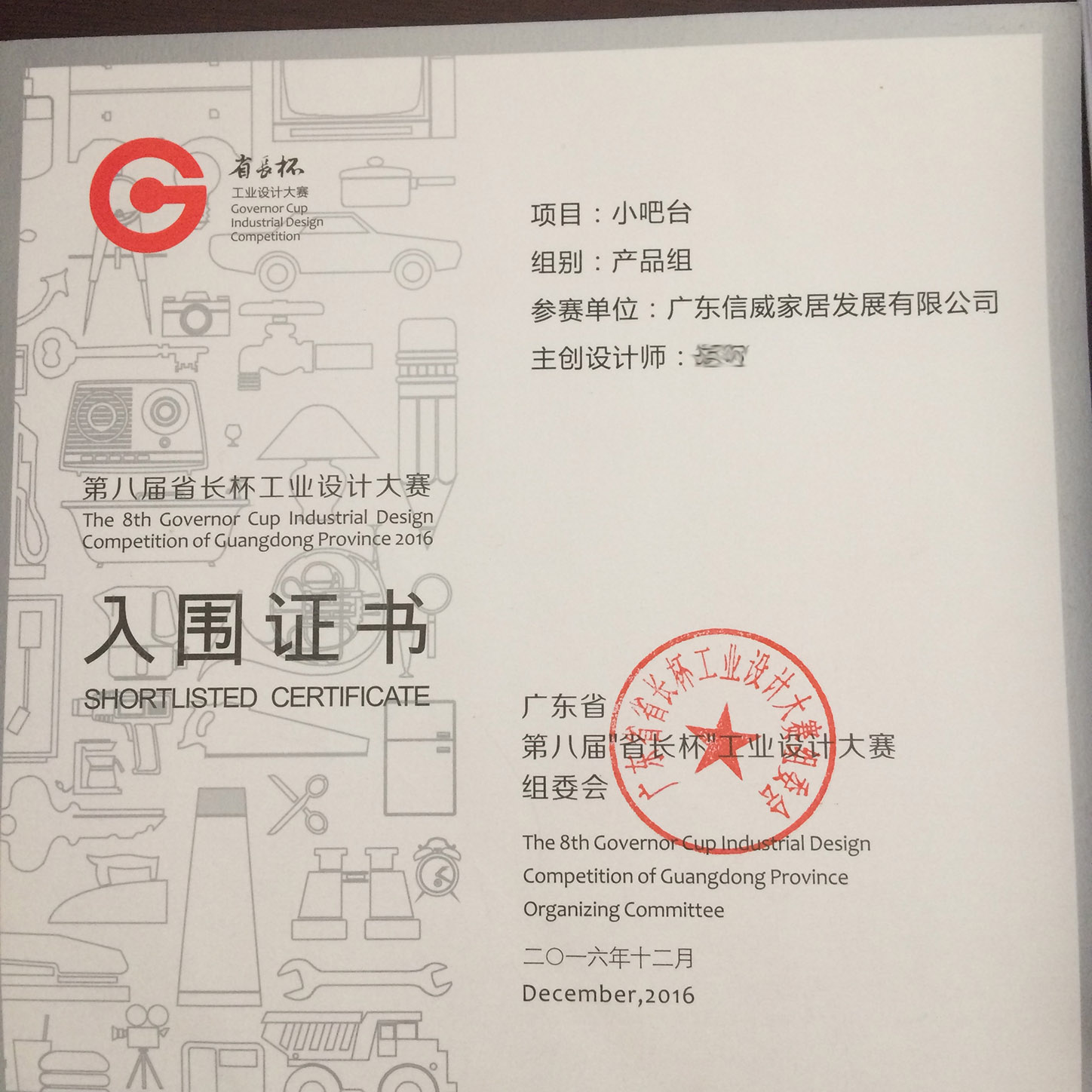 省长杯设计大赛入围证书