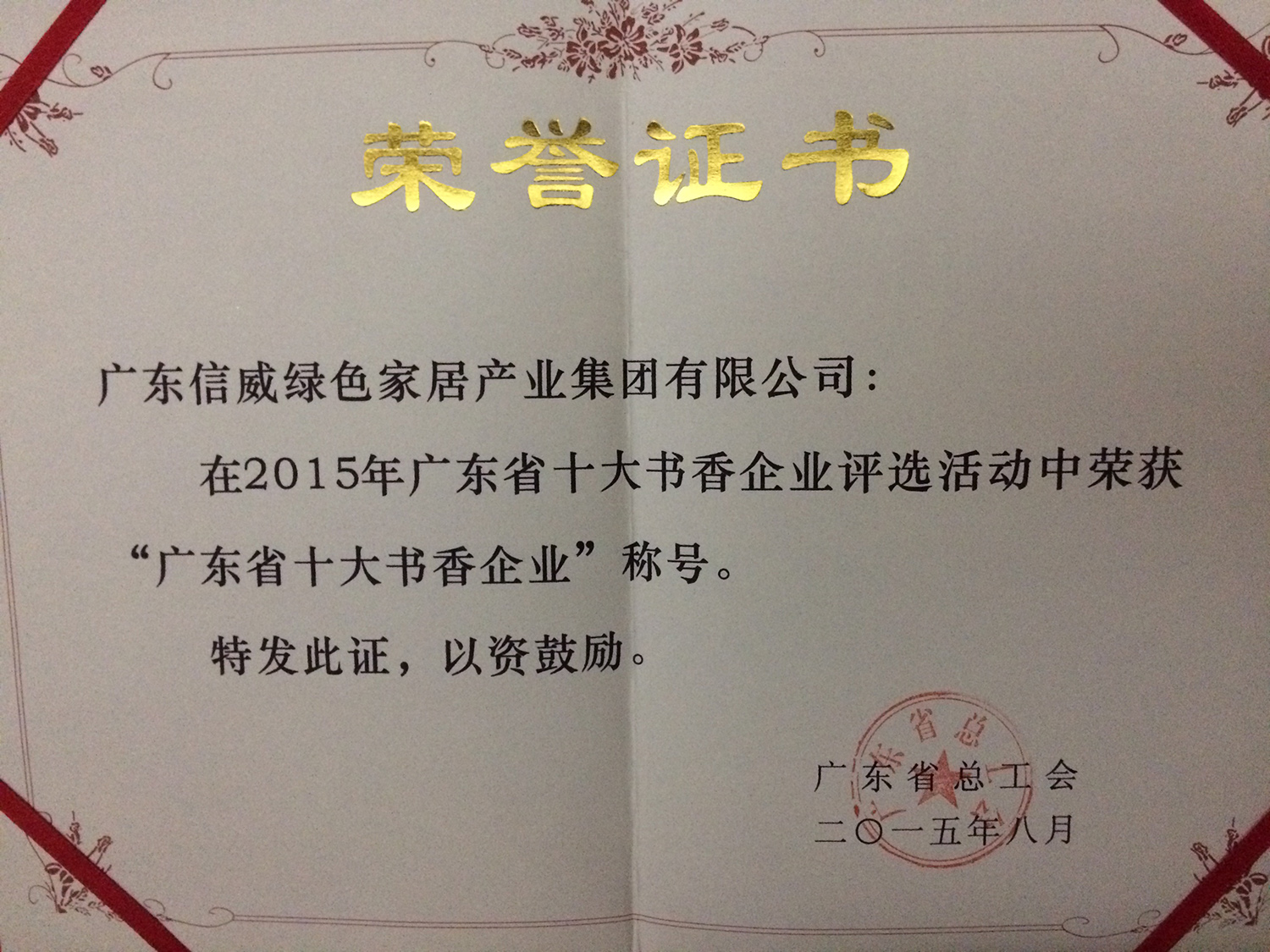 广东省十大书香企业
